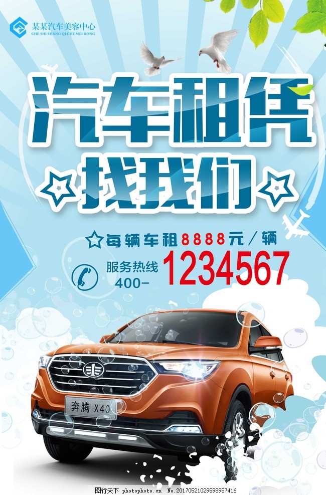 汽车租凭宣传海报,汽车租赁海报 出租 汽车租赁展架-